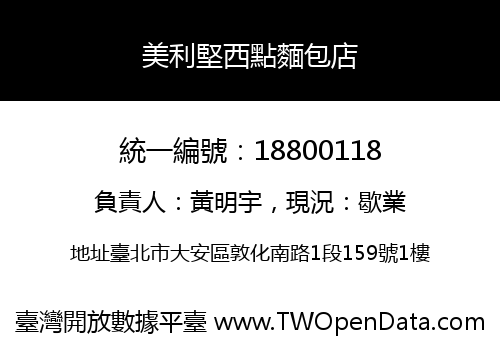 美利堅西點麵包店