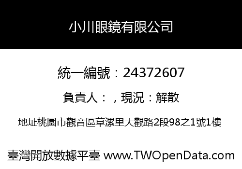 小川眼鏡有限公司
