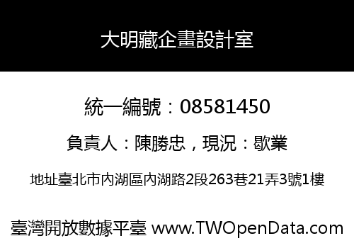 大明藏企畫設計室