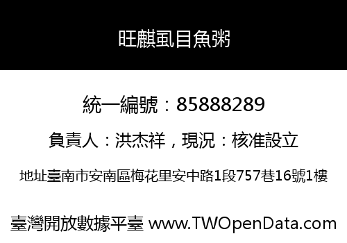旺麒虱目魚粥