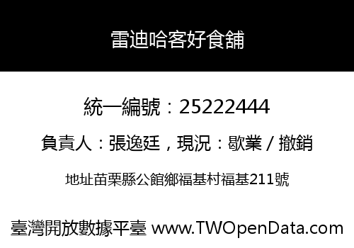 雷迪哈客好食舖