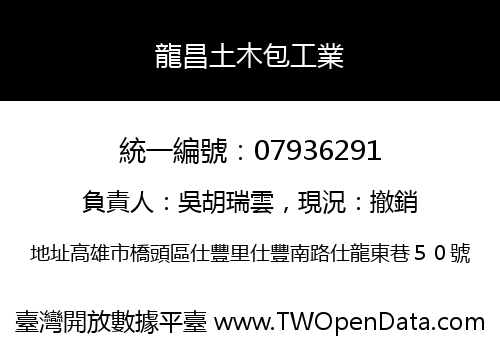 龍昌土木包工業