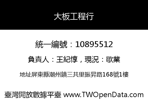 大板工程行