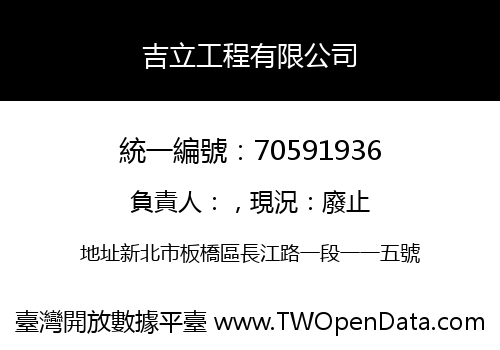 吉立工程有限公司