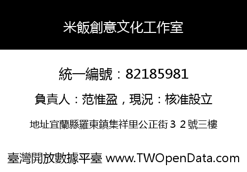 米飯創意文化工作室