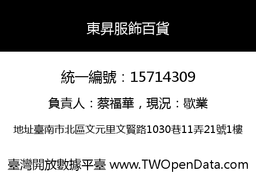 東昇服飾百貨