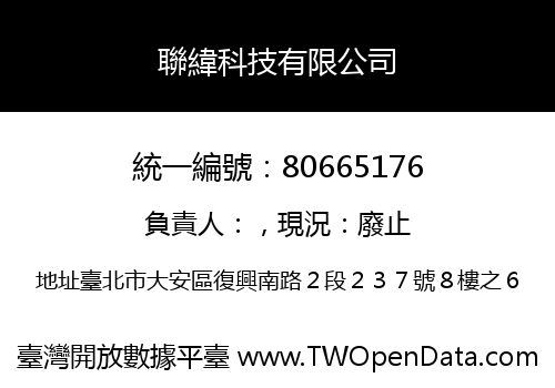 聯緯科技有限公司