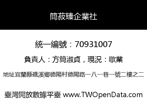 簡菽臻企業社