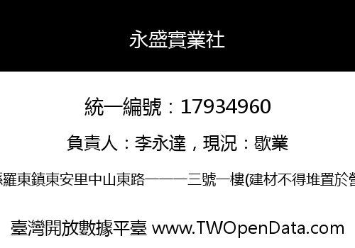 永盛實業社
