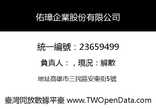 佑璋企業股份有限公司