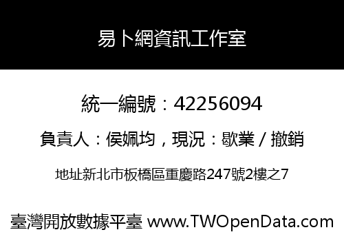 易卜網資訊工作室