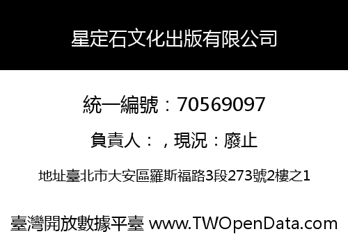 星定石文化出版有限公司