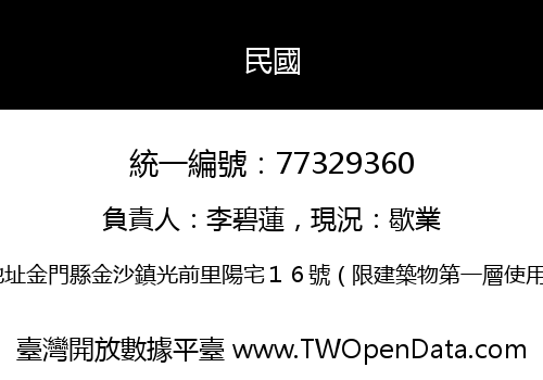 民國