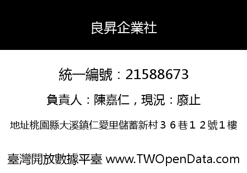 良昇企業社