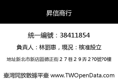 昇信商行