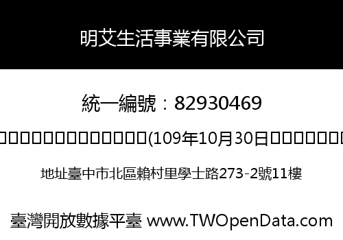 明艾生活事業有限公司