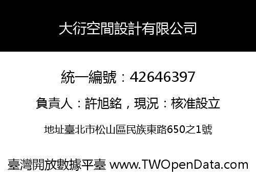 大衍空間設計有限公司