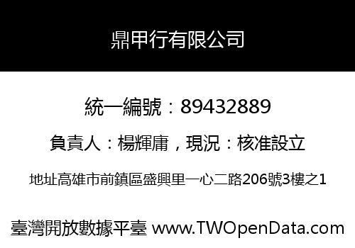 鼎甲行有限公司