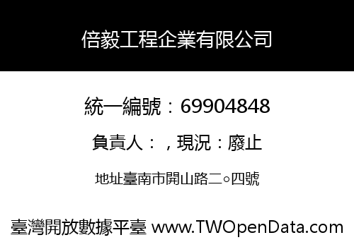 倍毅工程企業有限公司