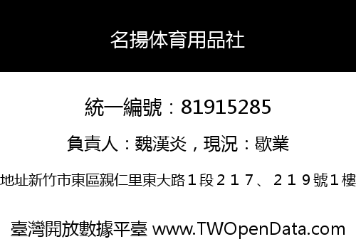 名揚体育用品社