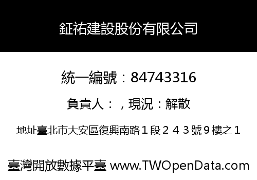 鉦祐建設股份有限公司