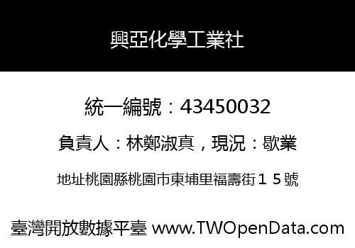 興亞化學工業社