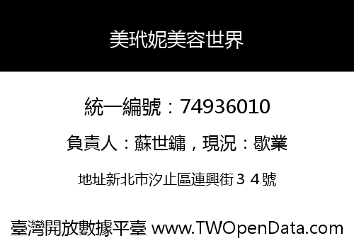 美玳妮美容世界