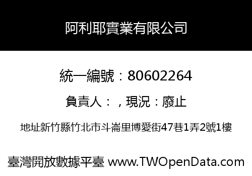 阿利耶實業有限公司
