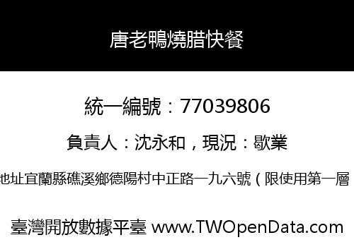 唐老鴨燒腊快餐