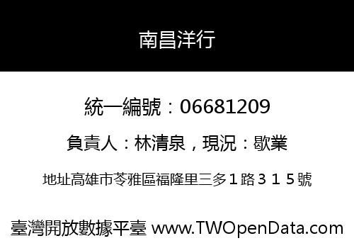 南昌洋行