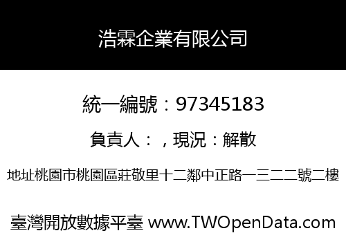 浩霖企業有限公司