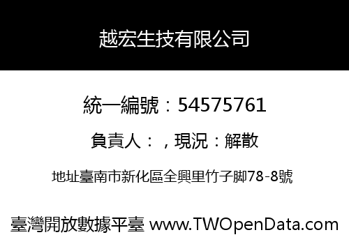 越宏生技有限公司