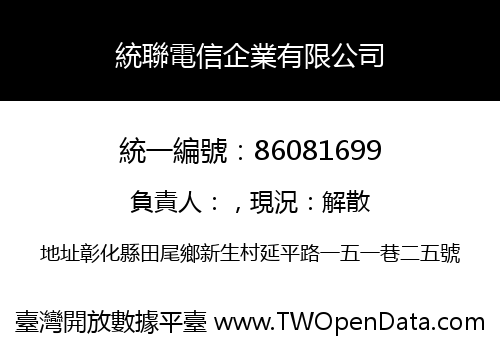 統聯電信企業有限公司