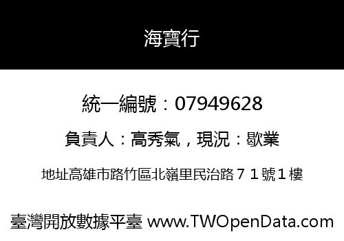 海寶行