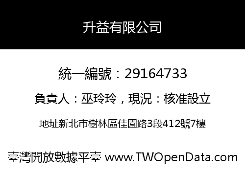 升益有限公司