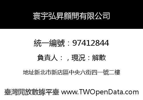 寰宇弘昇顧問有限公司