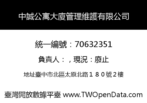 中誠公寓大廈管理維護有限公司