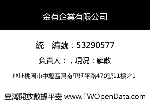 金有企業有限公司