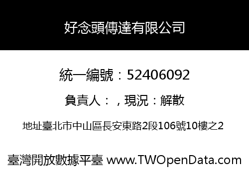 好念頭傳達有限公司