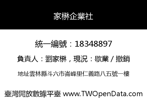 家楙企業社