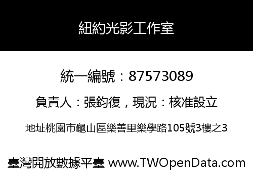 紐約光影工作室