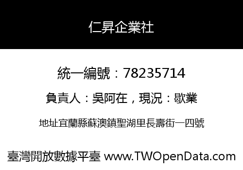 仁昇企業社