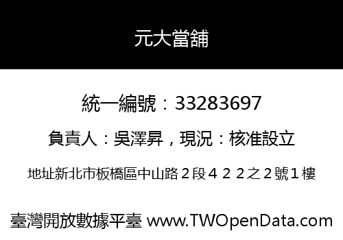 元大當舖