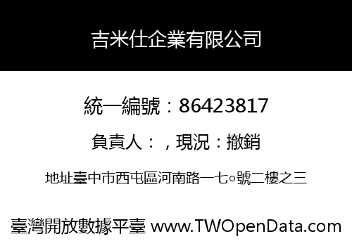 吉米仕企業有限公司