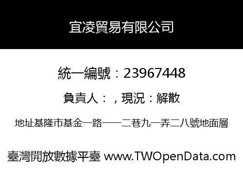 宜凌貿易有限公司