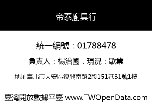 帝泰廚具行