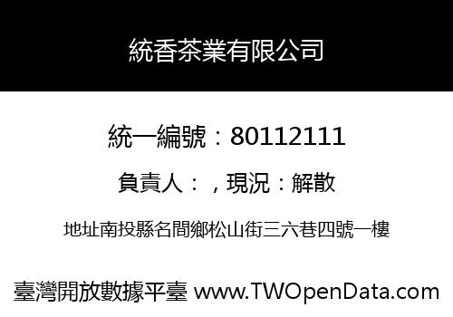統香茶業有限公司