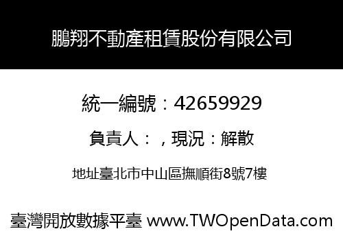 鵬翔不動產租賃股份有限公司
