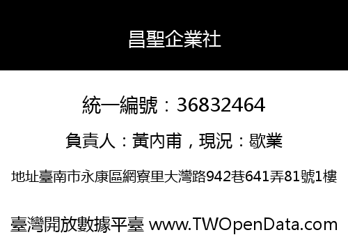 昌聖企業社