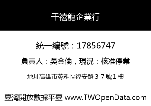 千禧龍企業行
